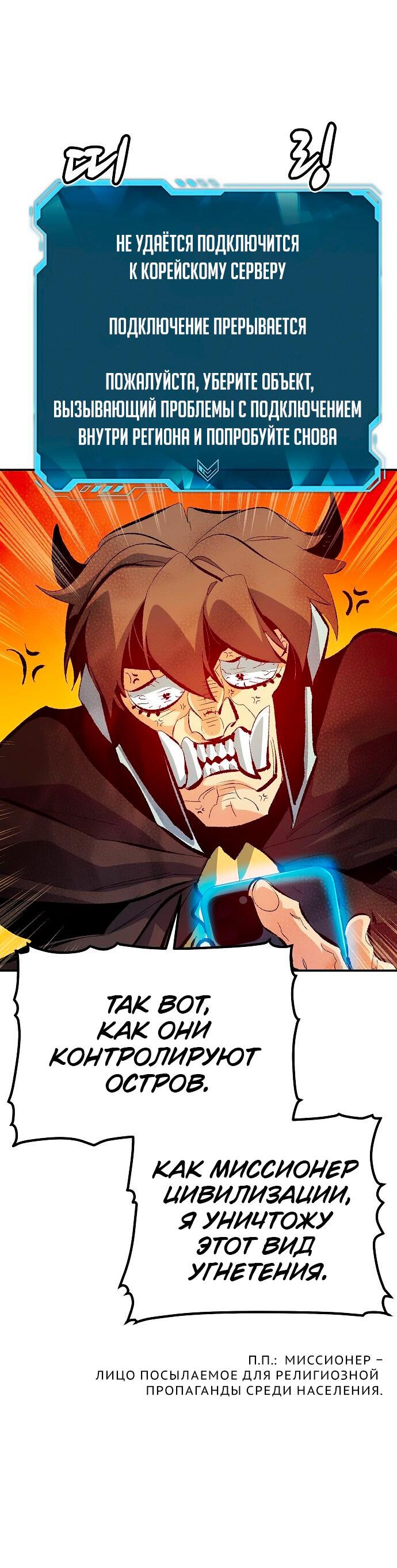 Манга Единственный некромант - Глава 170 Страница 45