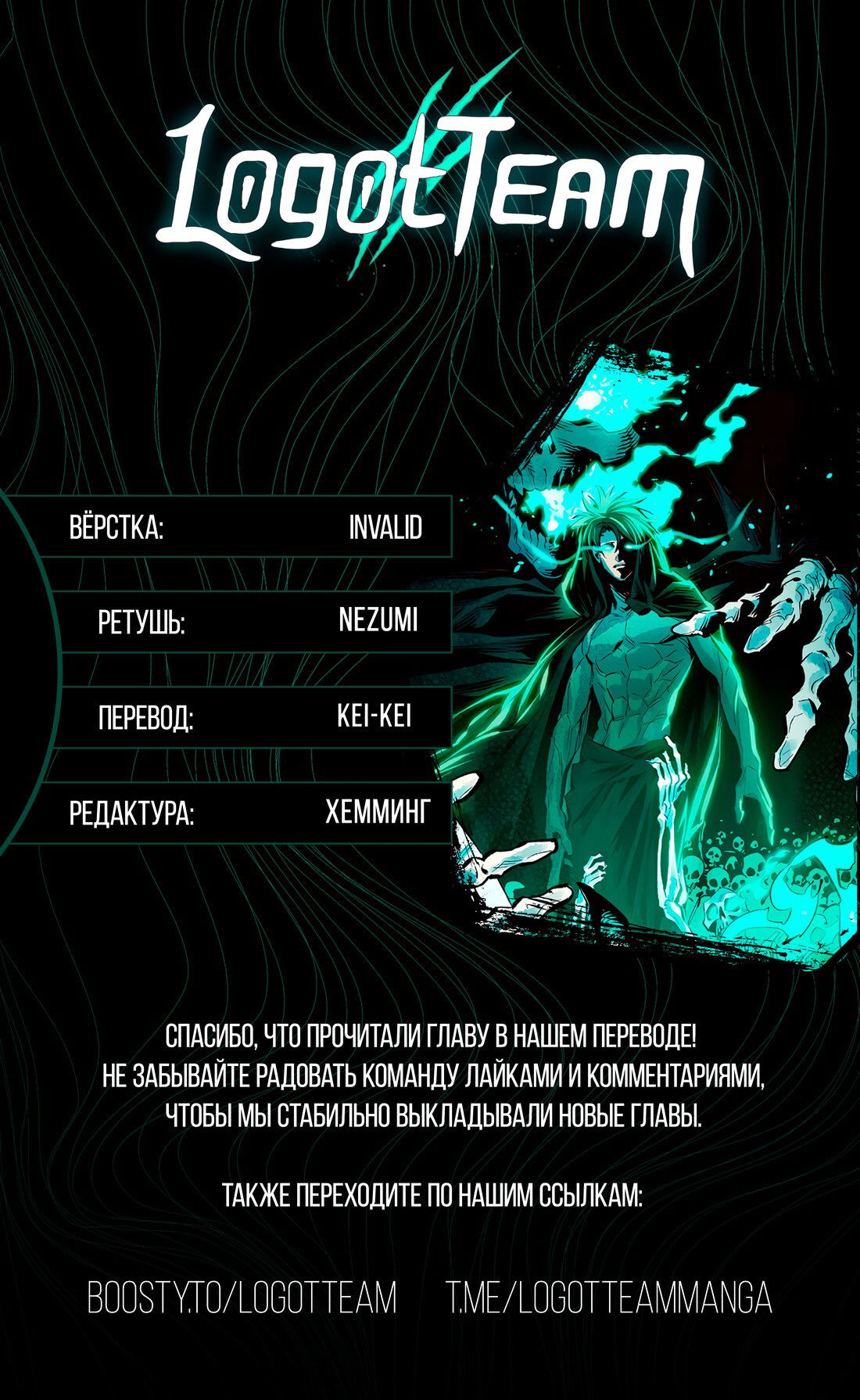 Манга Единственный некромант - Глава 170 Страница 77