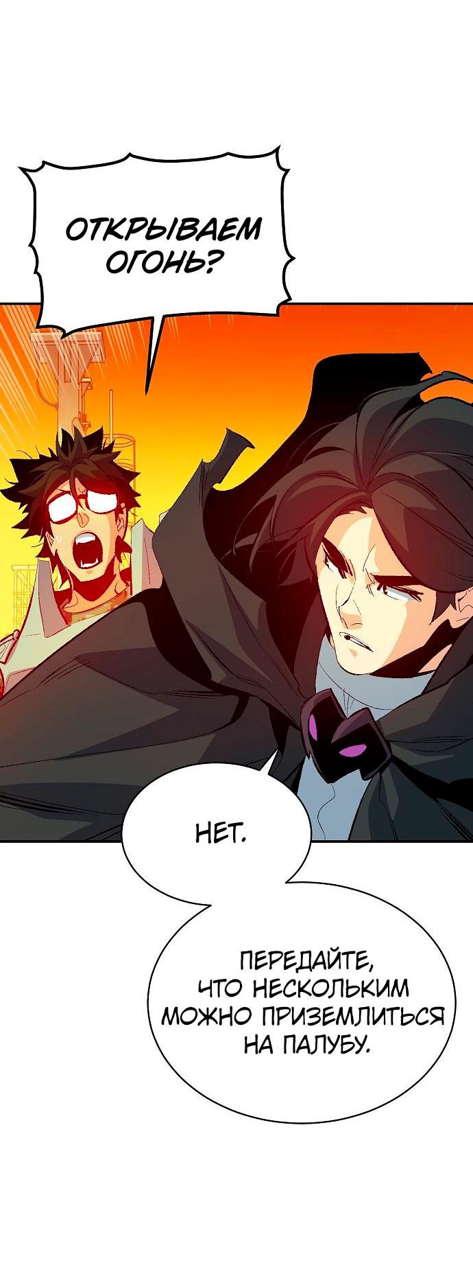 Манга Единственный некромант - Глава 170 Страница 7