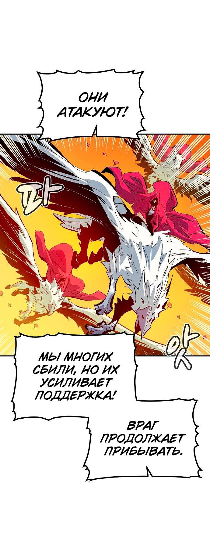 Манга Единственный некромант - Глава 170 Страница 37