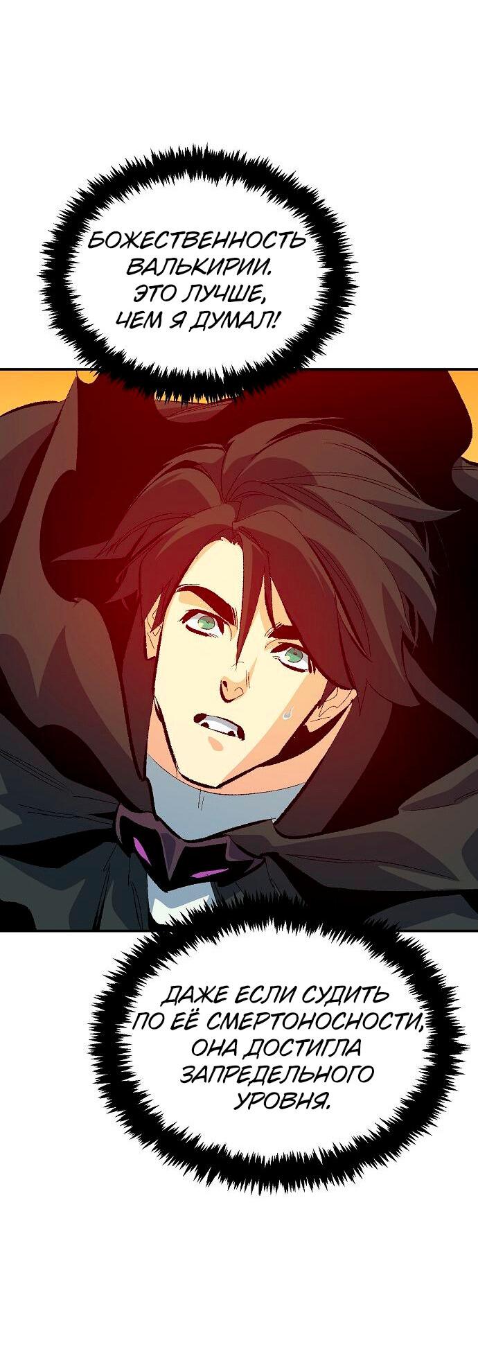 Манга Единственный некромант - Глава 170 Страница 29