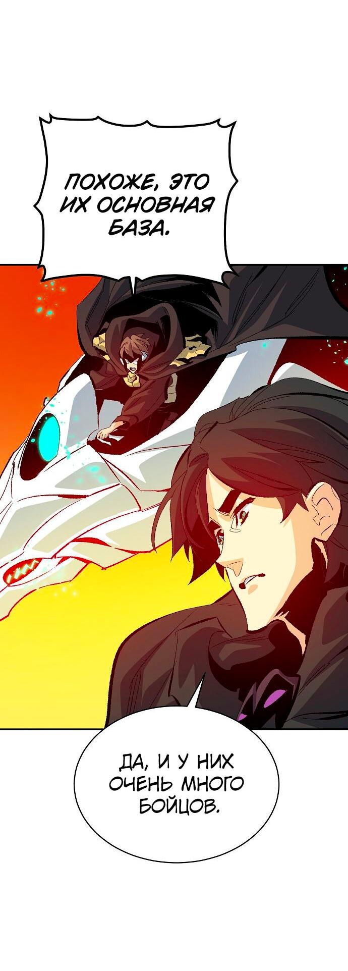 Манга Единственный некромант - Глава 170 Страница 44