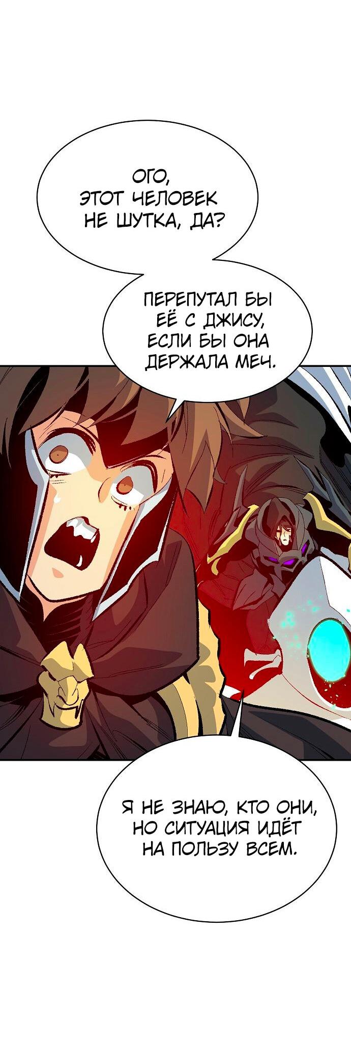 Манга Единственный некромант - Глава 170 Страница 57