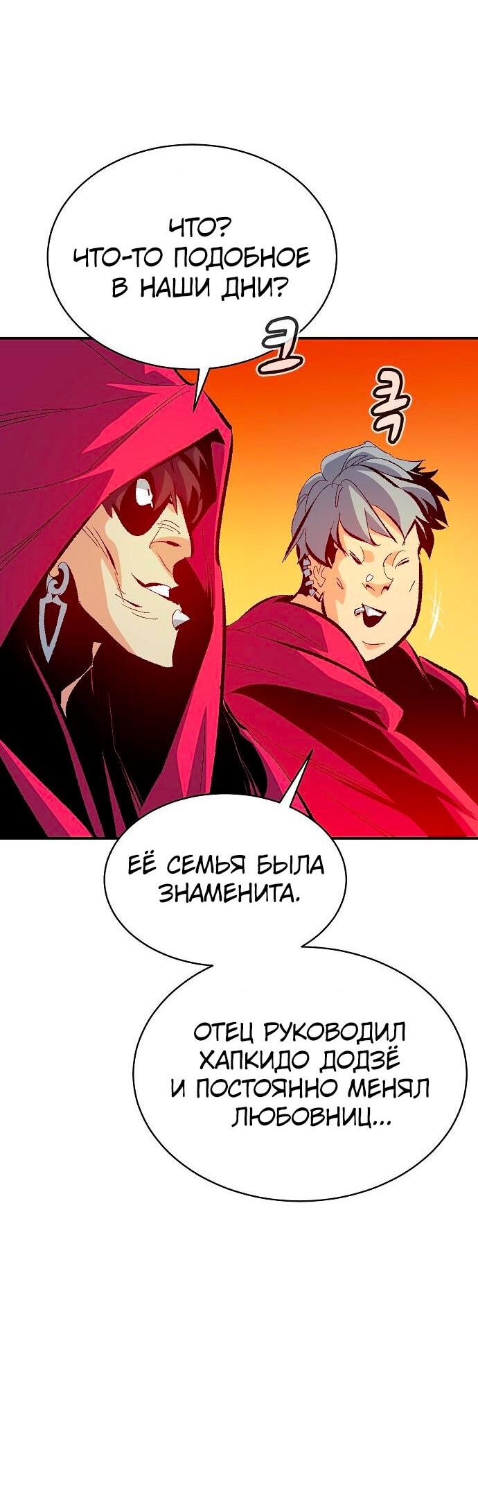 Манга Единственный некромант - Глава 170 Страница 23