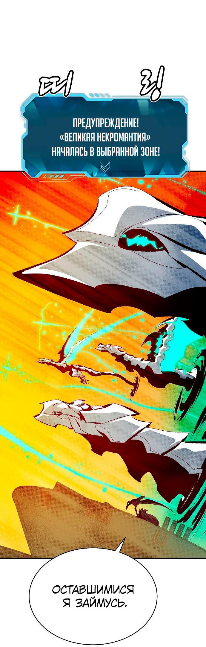Манга Единственный некромант - Глава 170 Страница 38