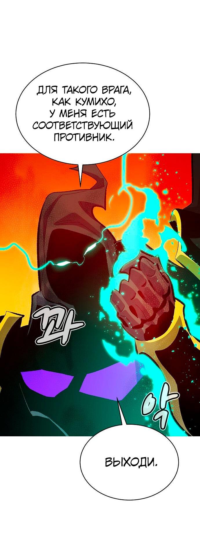 Манга Единственный некромант - Глава 170 Страница 65