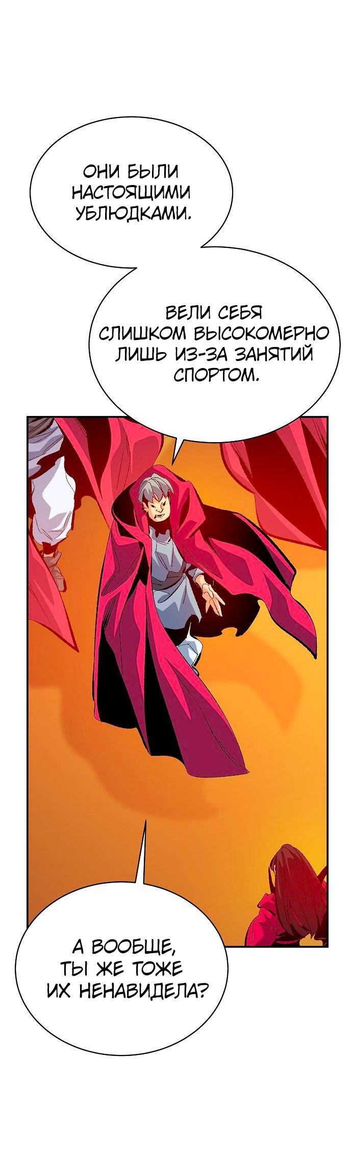 Манга Единственный некромант - Глава 170 Страница 21