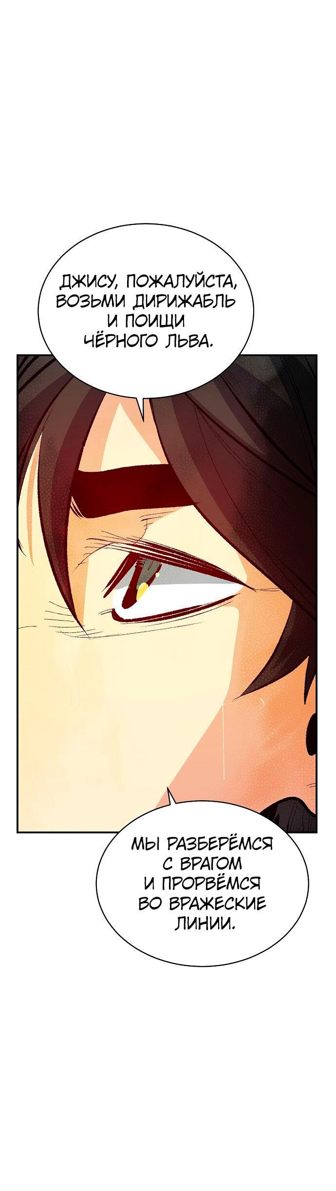 Манга Единственный некромант - Глава 170 Страница 39