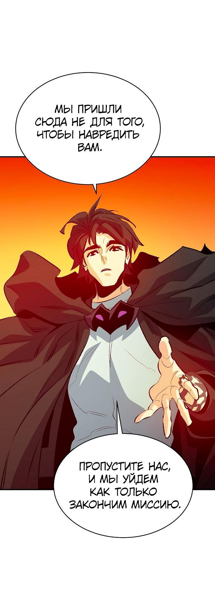 Манга Единственный некромант - Глава 170 Страница 13