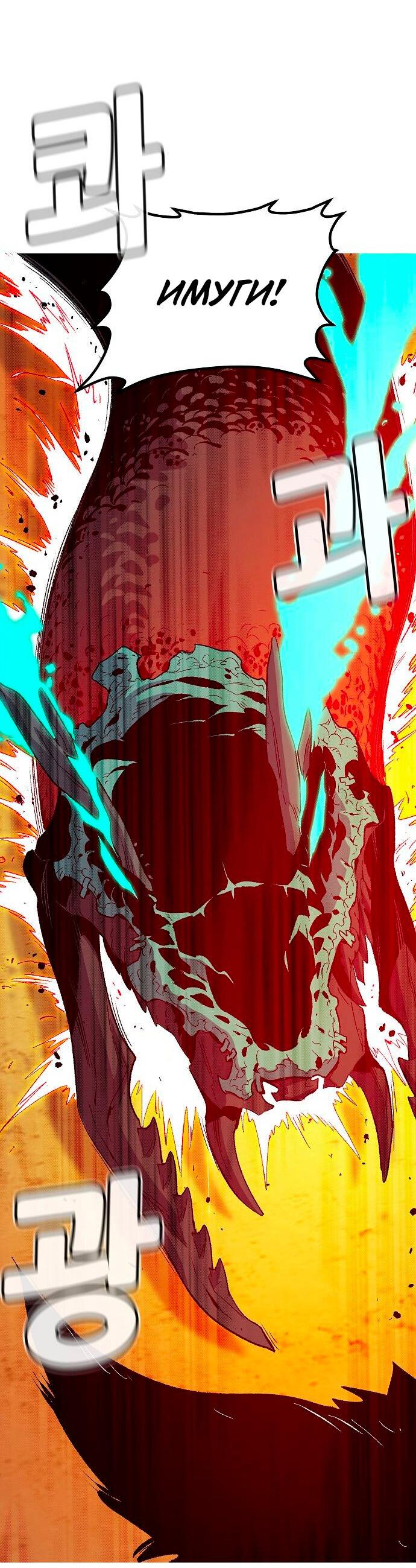 Манга Единственный некромант - Глава 170 Страница 66