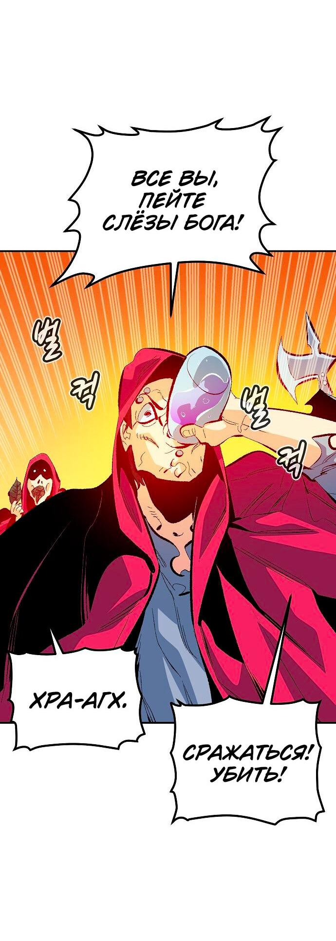 Манга Единственный некромант - Глава 170 Страница 50