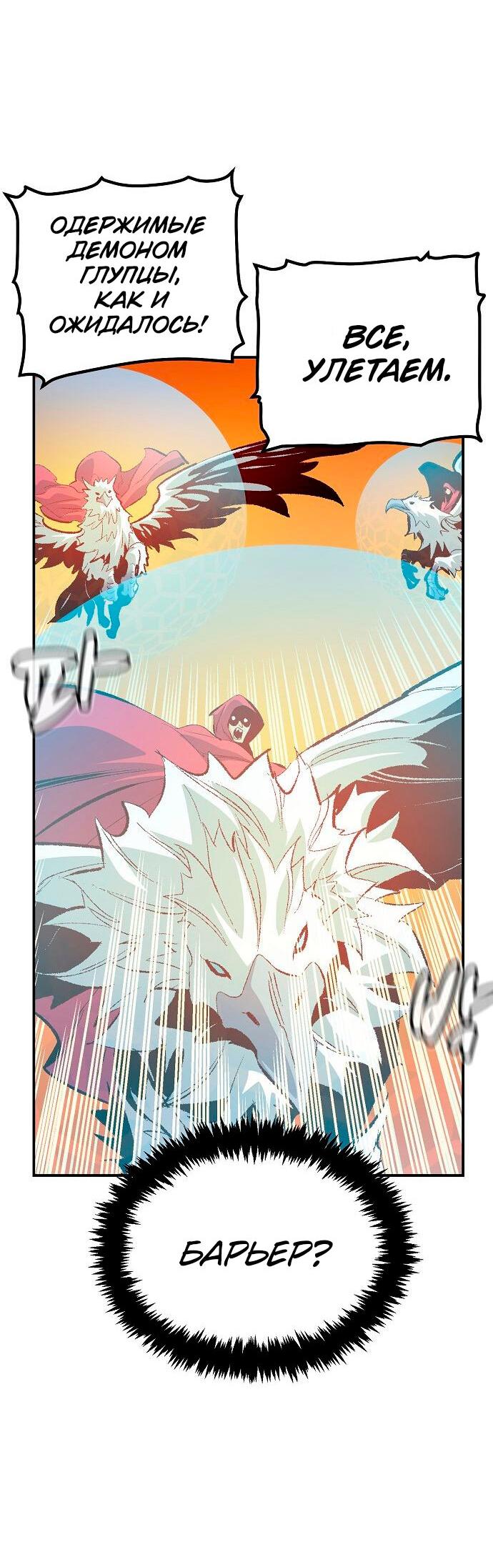 Манга Единственный некромант - Глава 170 Страница 25