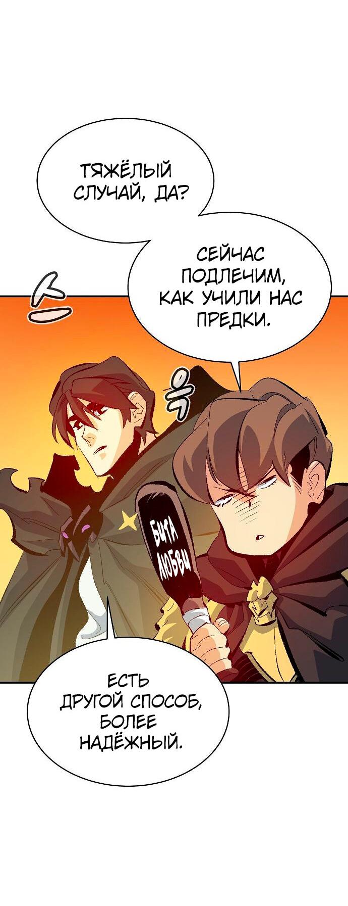 Манга Единственный некромант - Глава 170 Страница 33