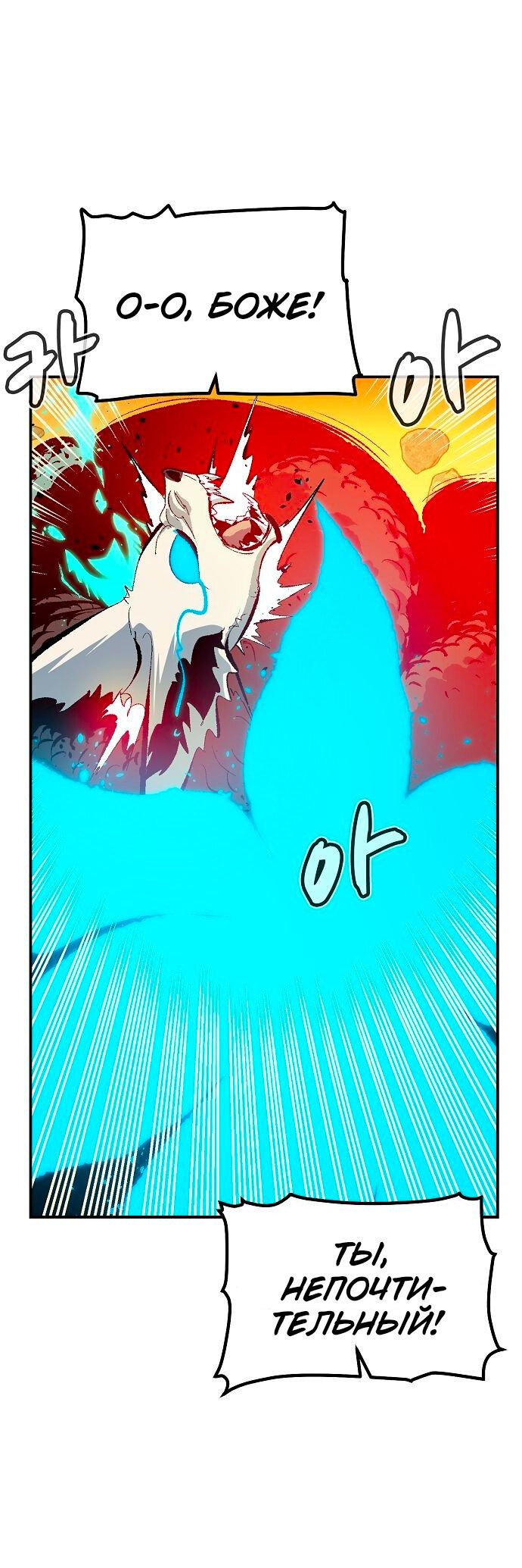 Манга Единственный некромант - Глава 170 Страница 69