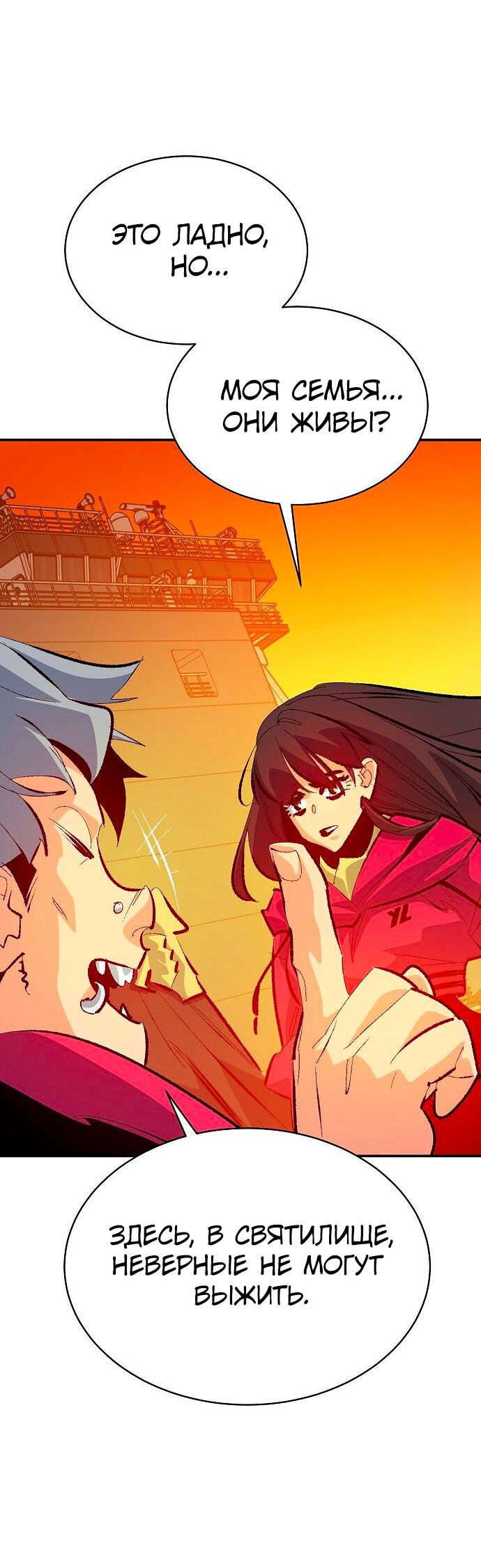 Манга Единственный некромант - Глава 170 Страница 19