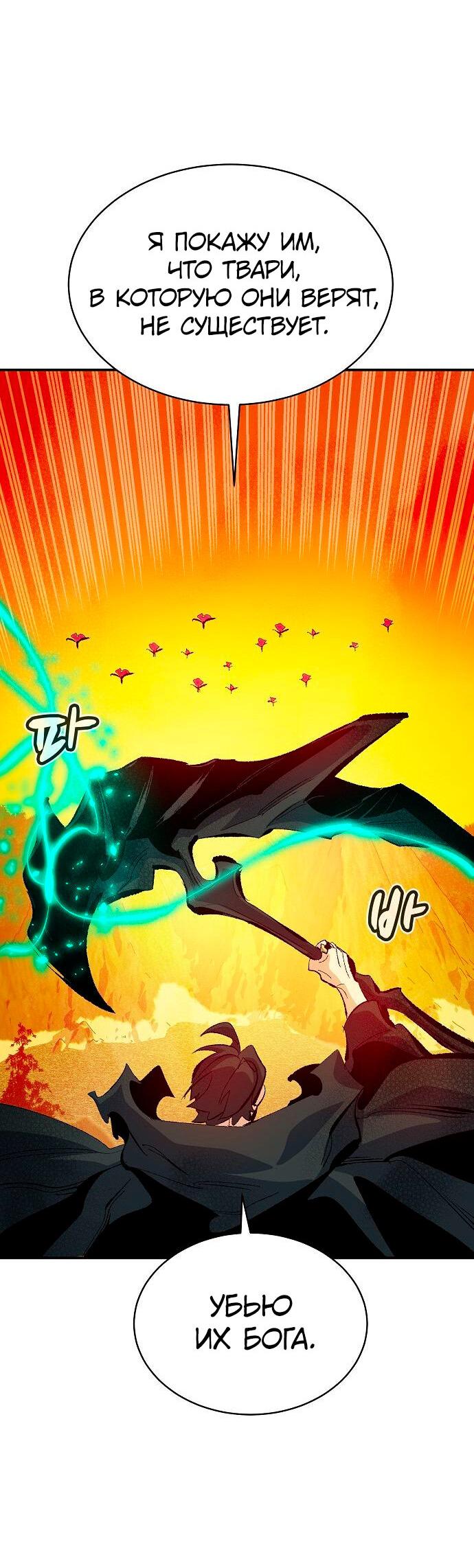 Манга Единственный некромант - Глава 170 Страница 34