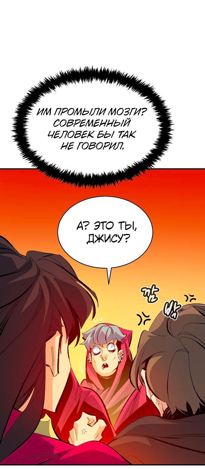 Манга Единственный некромант - Глава 170 Страница 16