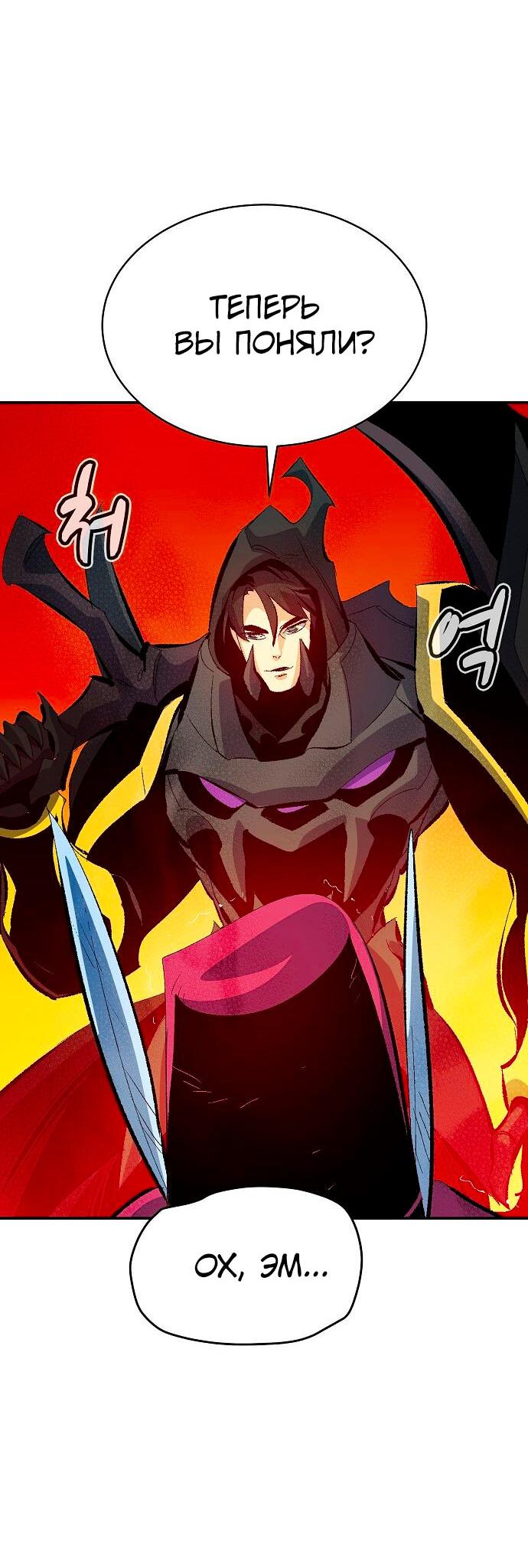 Манга Единственный некромант - Глава 170 Страница 75