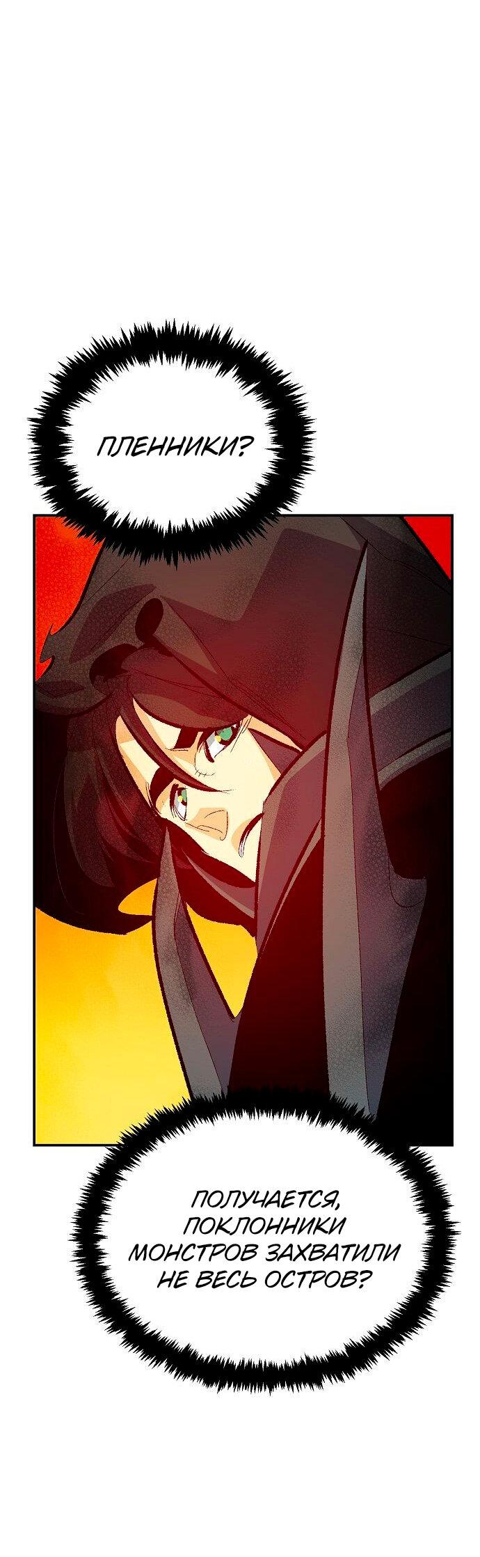 Манга Единственный некромант - Глава 170 Страница 54