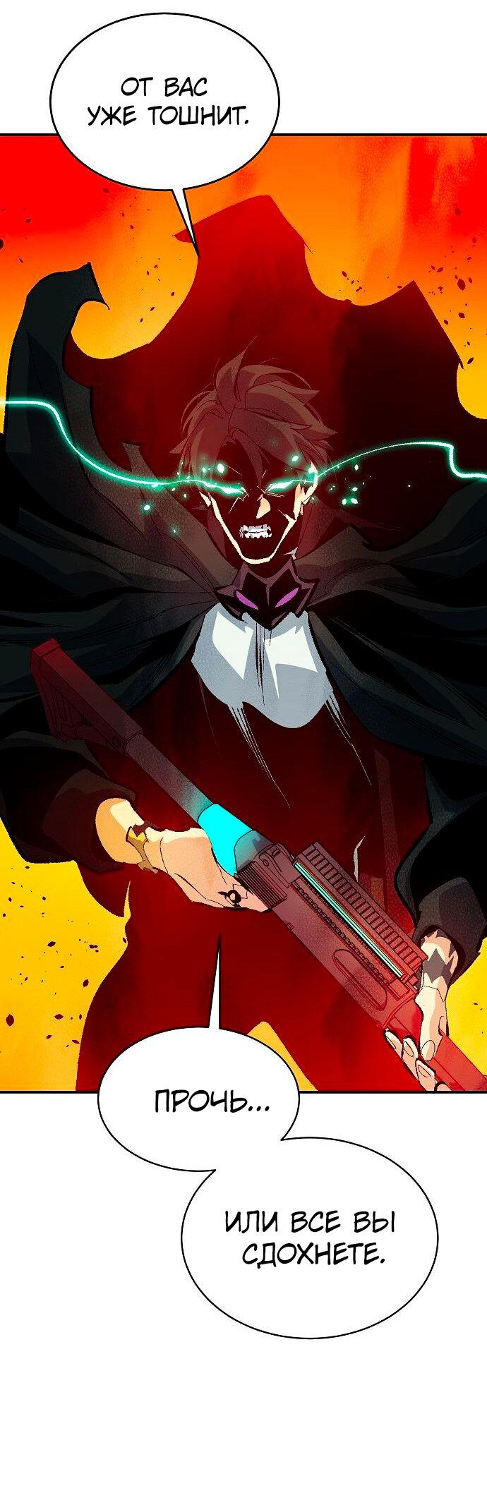 Манга Единственный некромант - Глава 170 Страница 24