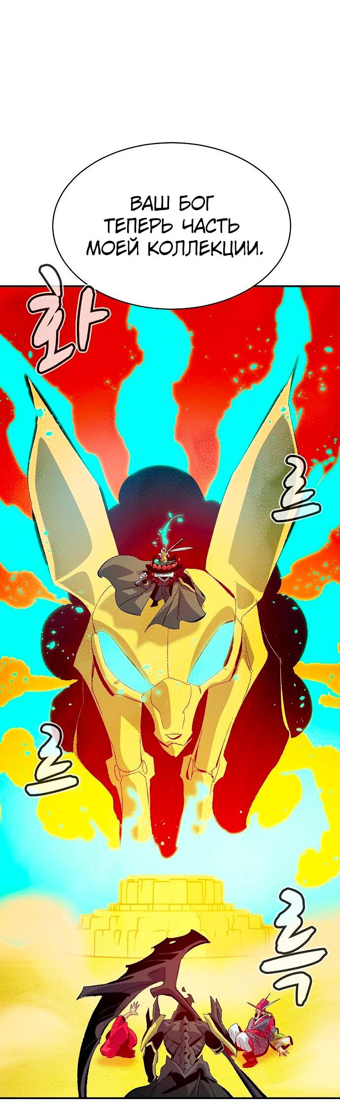 Манга Единственный некромант - Глава 170 Страница 76