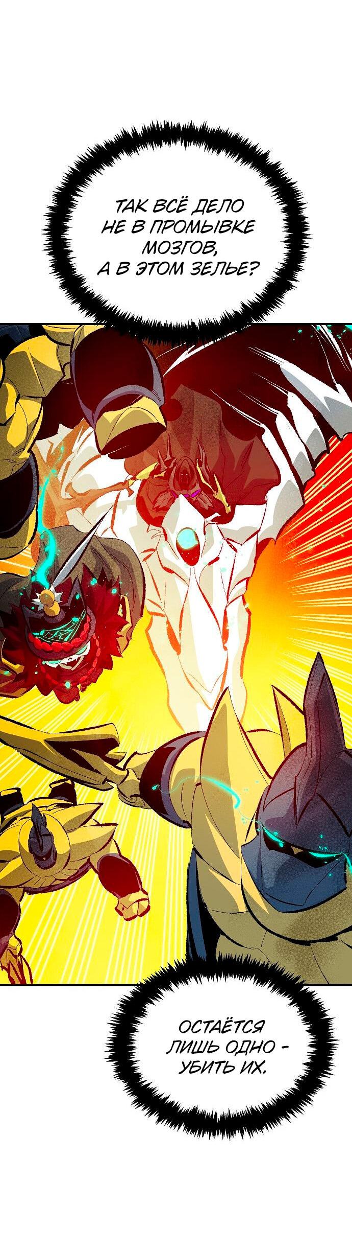 Манга Единственный некромант - Глава 170 Страница 51