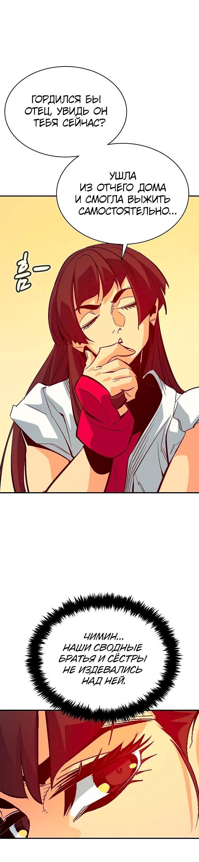 Манга Единственный некромант - Глава 171 Страница 55