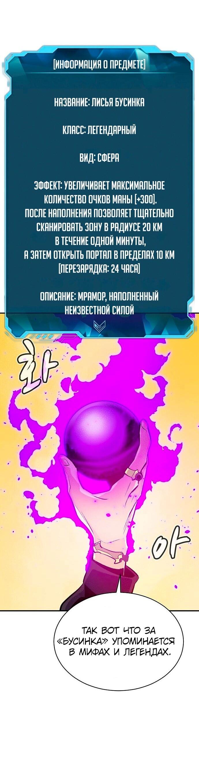 Манга Единственный некромант - Глава 171 Страница 2