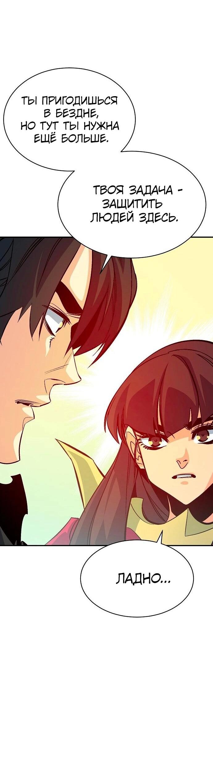 Манга Единственный некромант - Глава 171 Страница 48