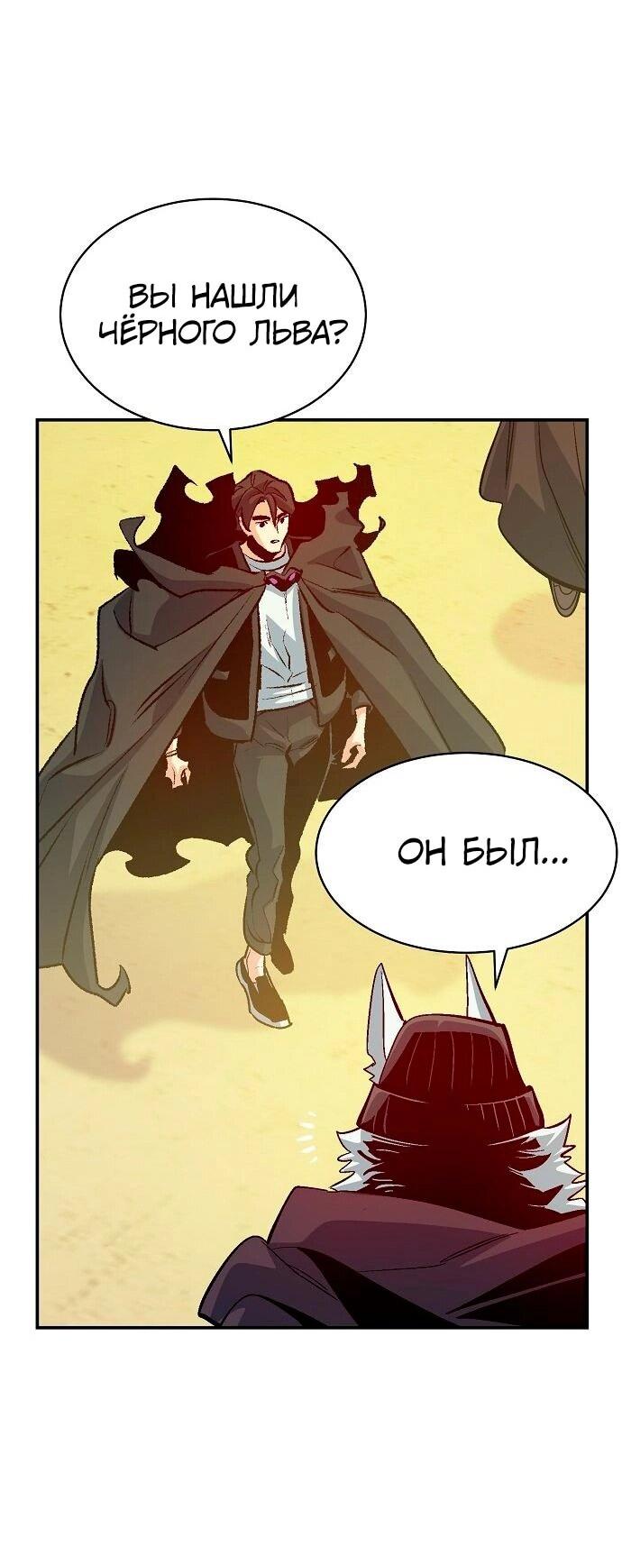 Манга Единственный некромант - Глава 171 Страница 30