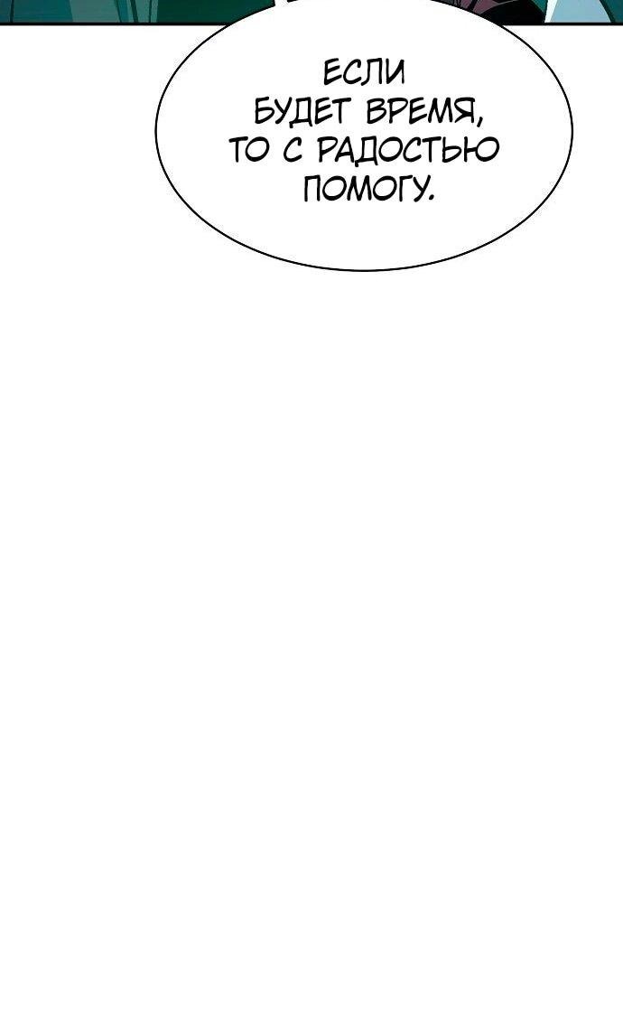 Манга Единственный некромант - Глава 171 Страница 28