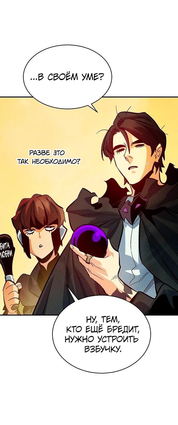 Манга Единственный некромант - Глава 171 Страница 7
