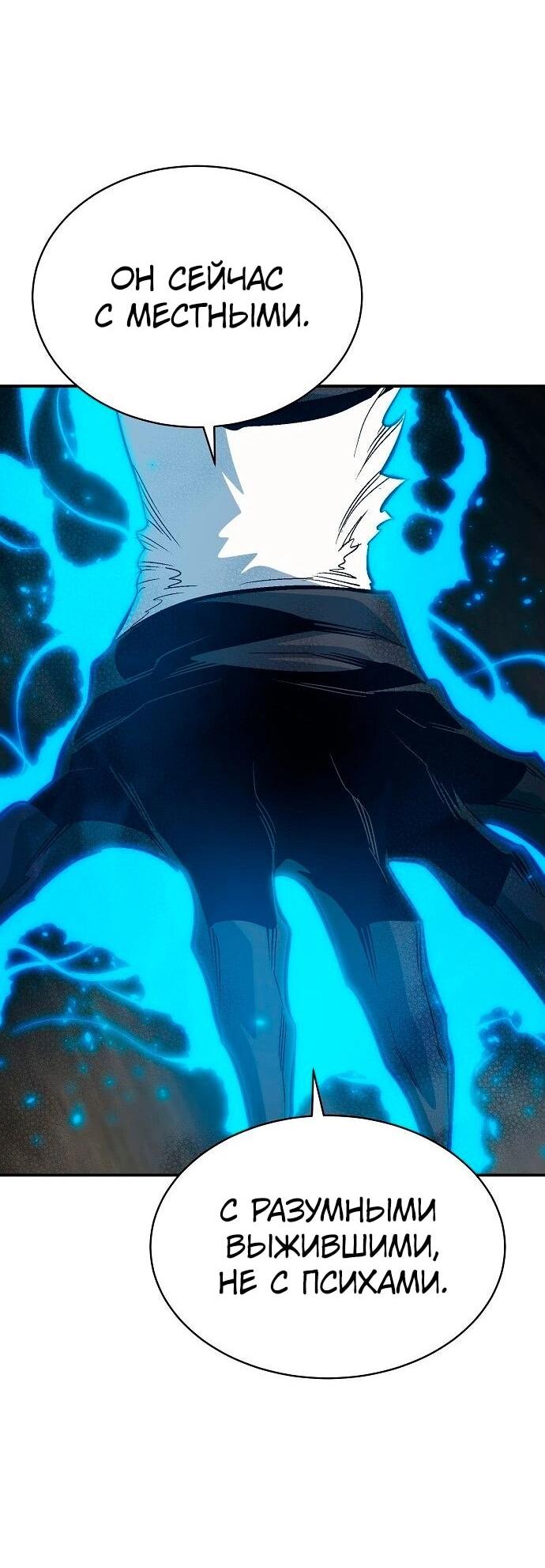Манга Единственный некромант - Глава 171 Страница 25