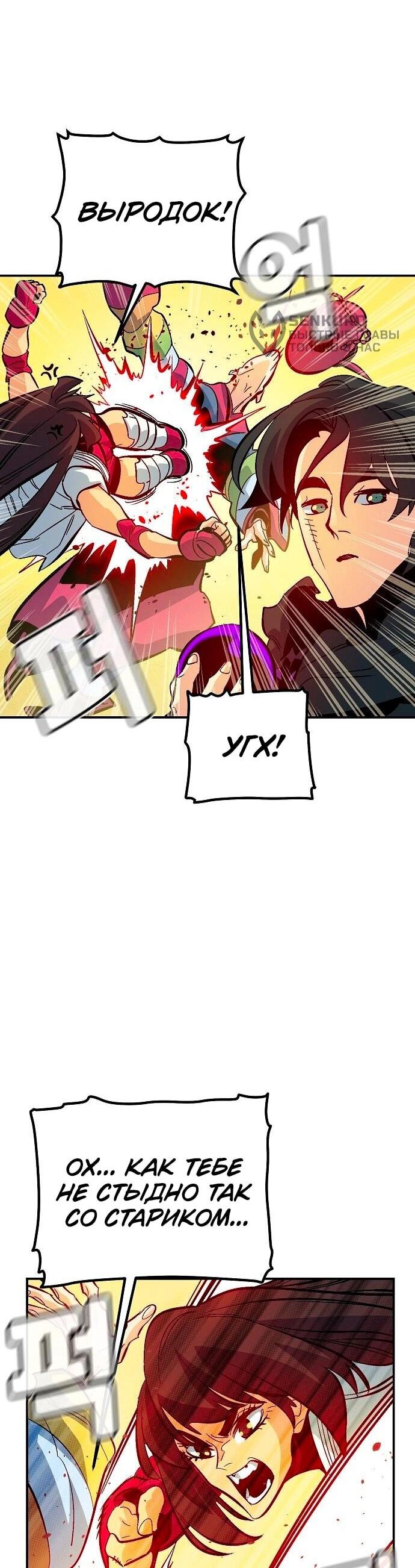 Манга Единственный некромант - Глава 171 Страница 5