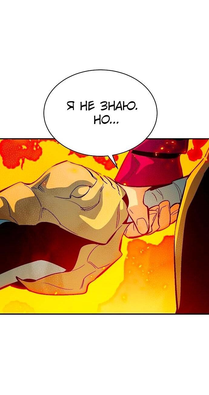 Манга Единственный некромант - Глава 171 Страница 64