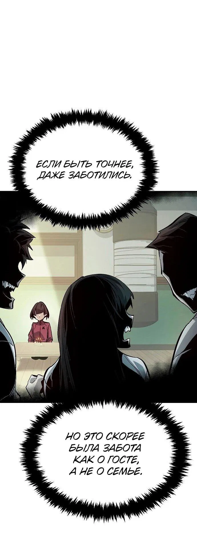 Манга Единственный некромант - Глава 171 Страница 56