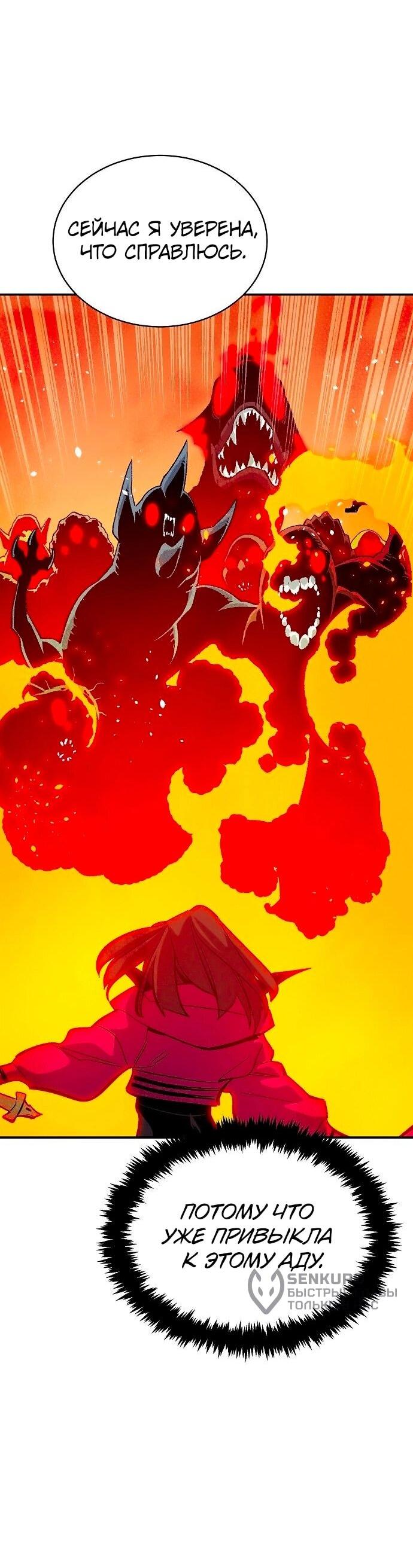 Манга Единственный некромант - Глава 171 Страница 65