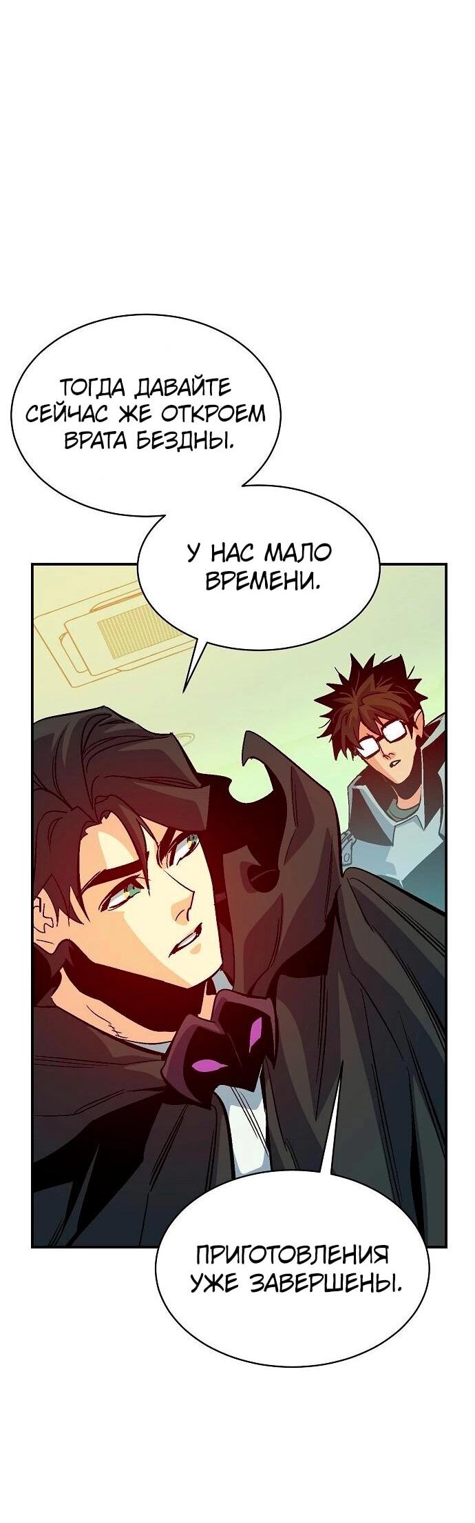 Манга Единственный некромант - Глава 171 Страница 44
