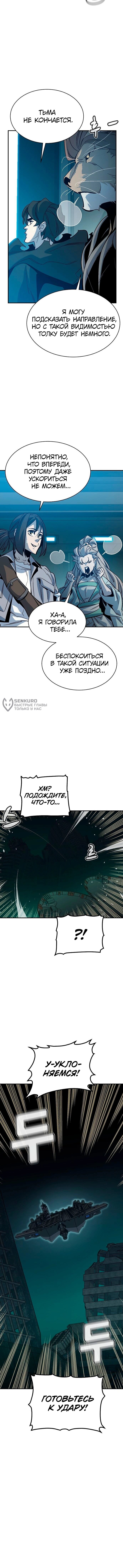 Манга Единственный некромант - Глава 171 Страница 72