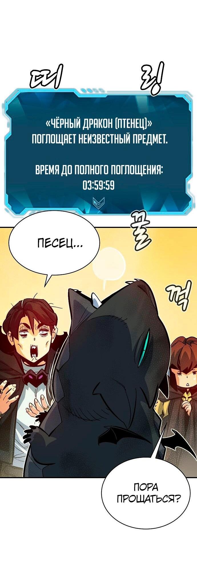 Манга Единственный некромант - Глава 171 Страница 16