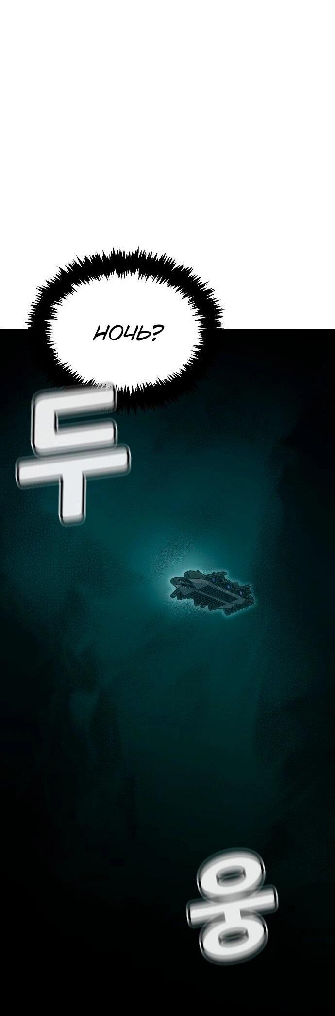 Манга Единственный некромант - Глава 171 Страница 69