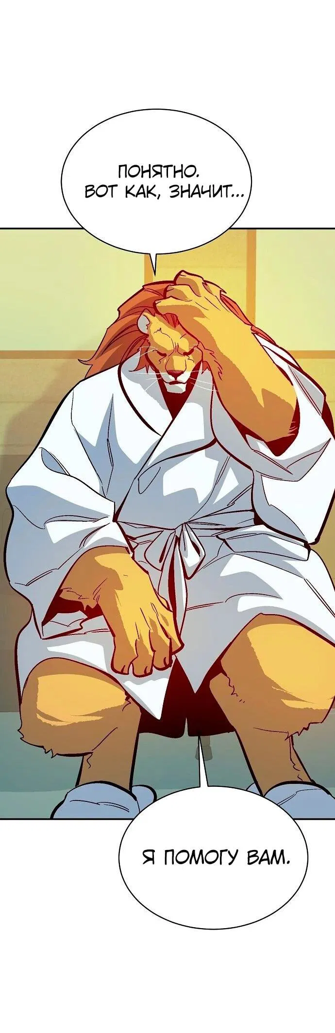 Манга Единственный некромант - Глава 171 Страница 40