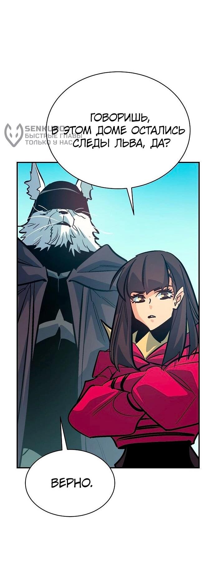 Манга Единственный некромант - Глава 171 Страница 19