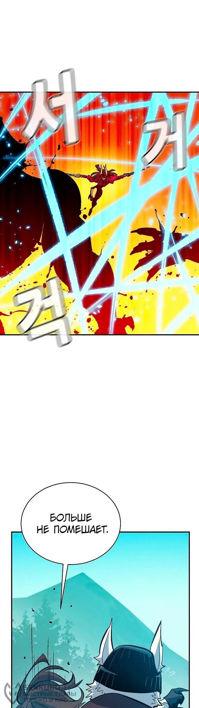 Манга Единственный некромант - Глава 171 Страница 22