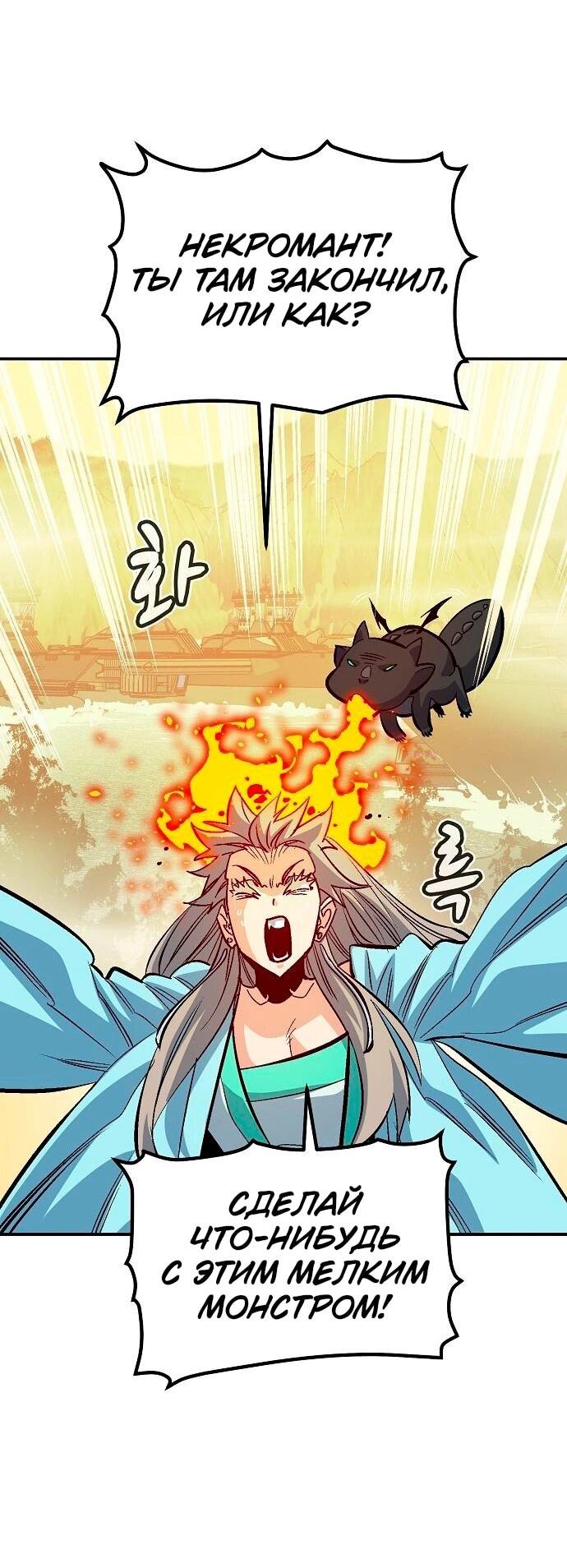 Манга Единственный некромант - Глава 171 Страница 13