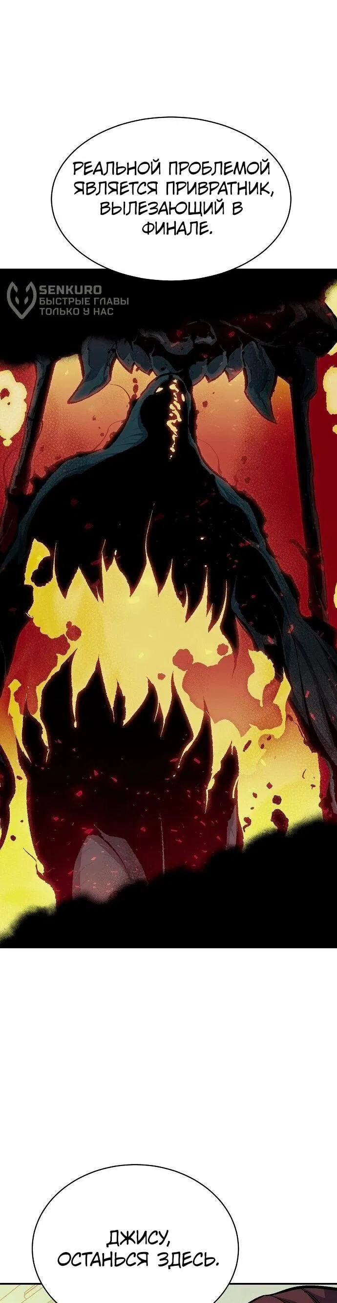 Манга Единственный некромант - Глава 171 Страница 46