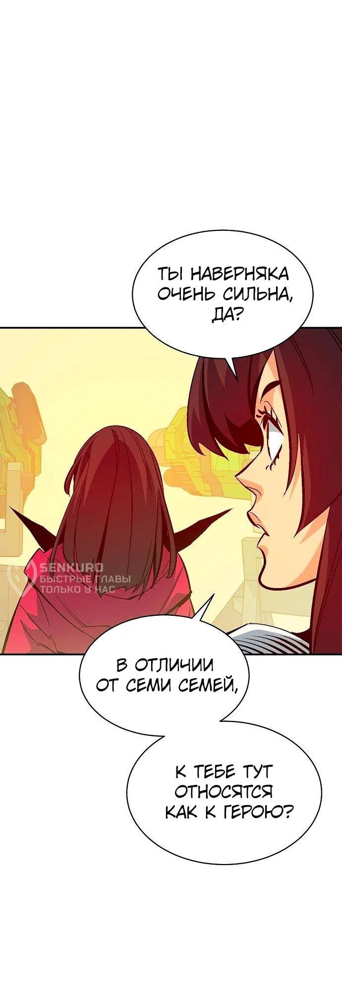 Манга Единственный некромант - Глава 171 Страница 53