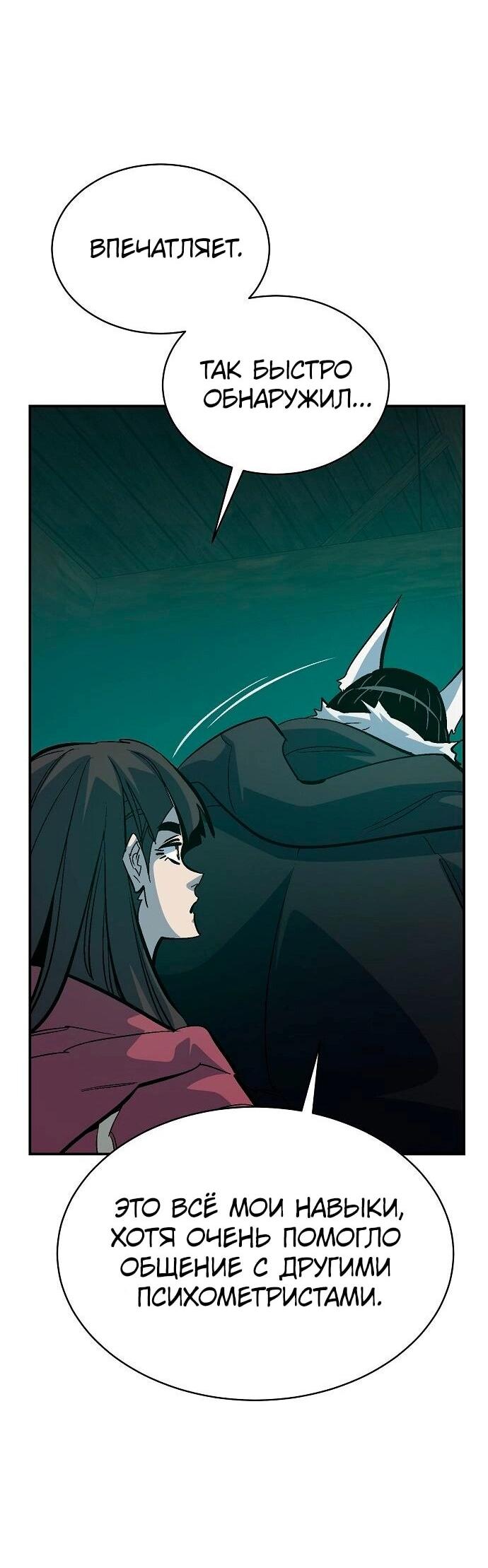 Манга Единственный некромант - Глава 171 Страница 26