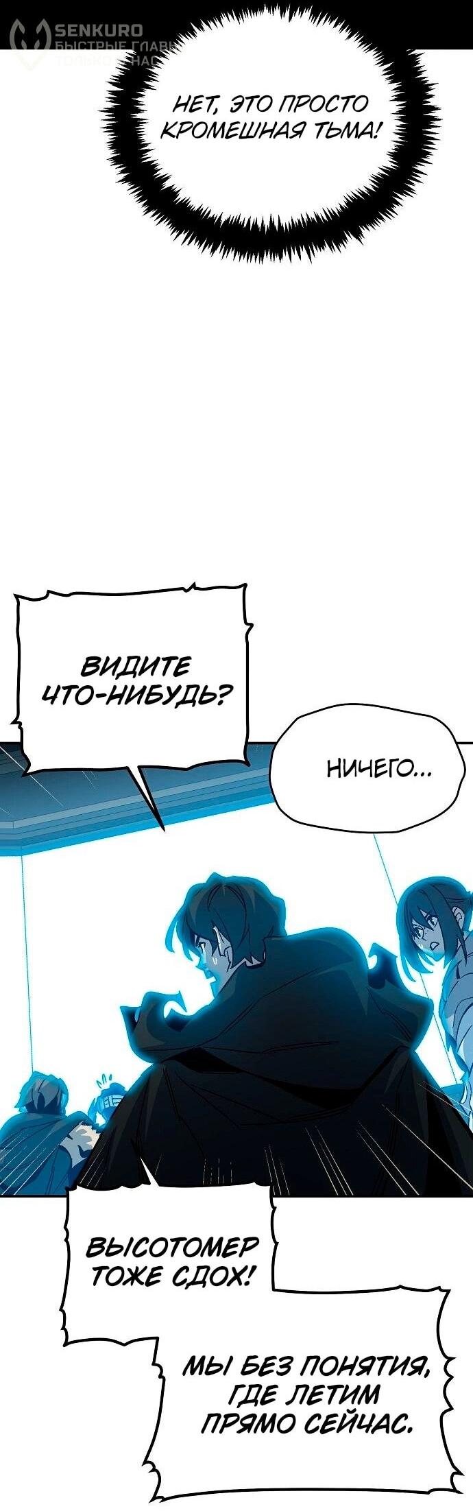 Манга Единственный некромант - Глава 171 Страница 70