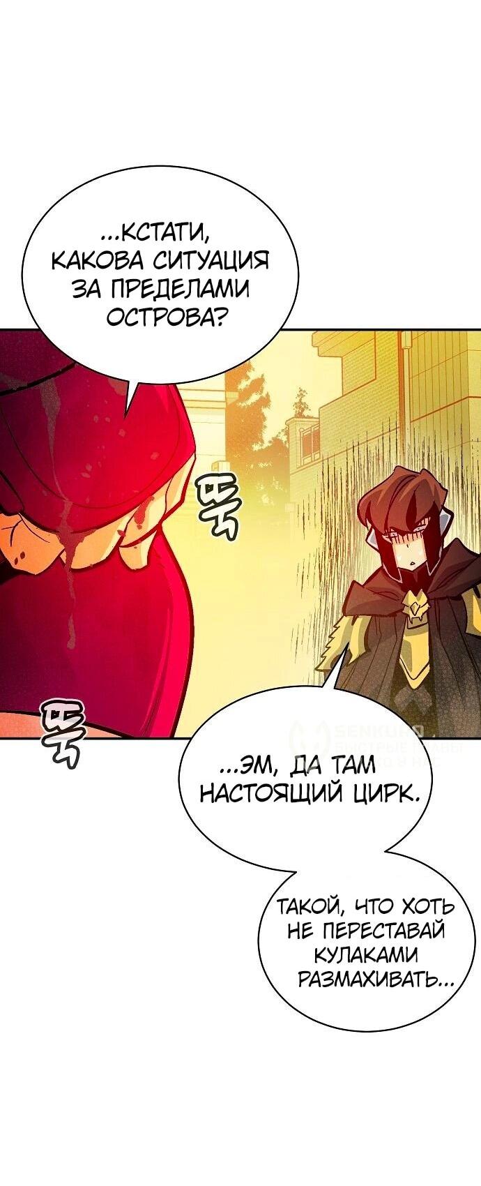 Манга Единственный некромант - Глава 171 Страница 9